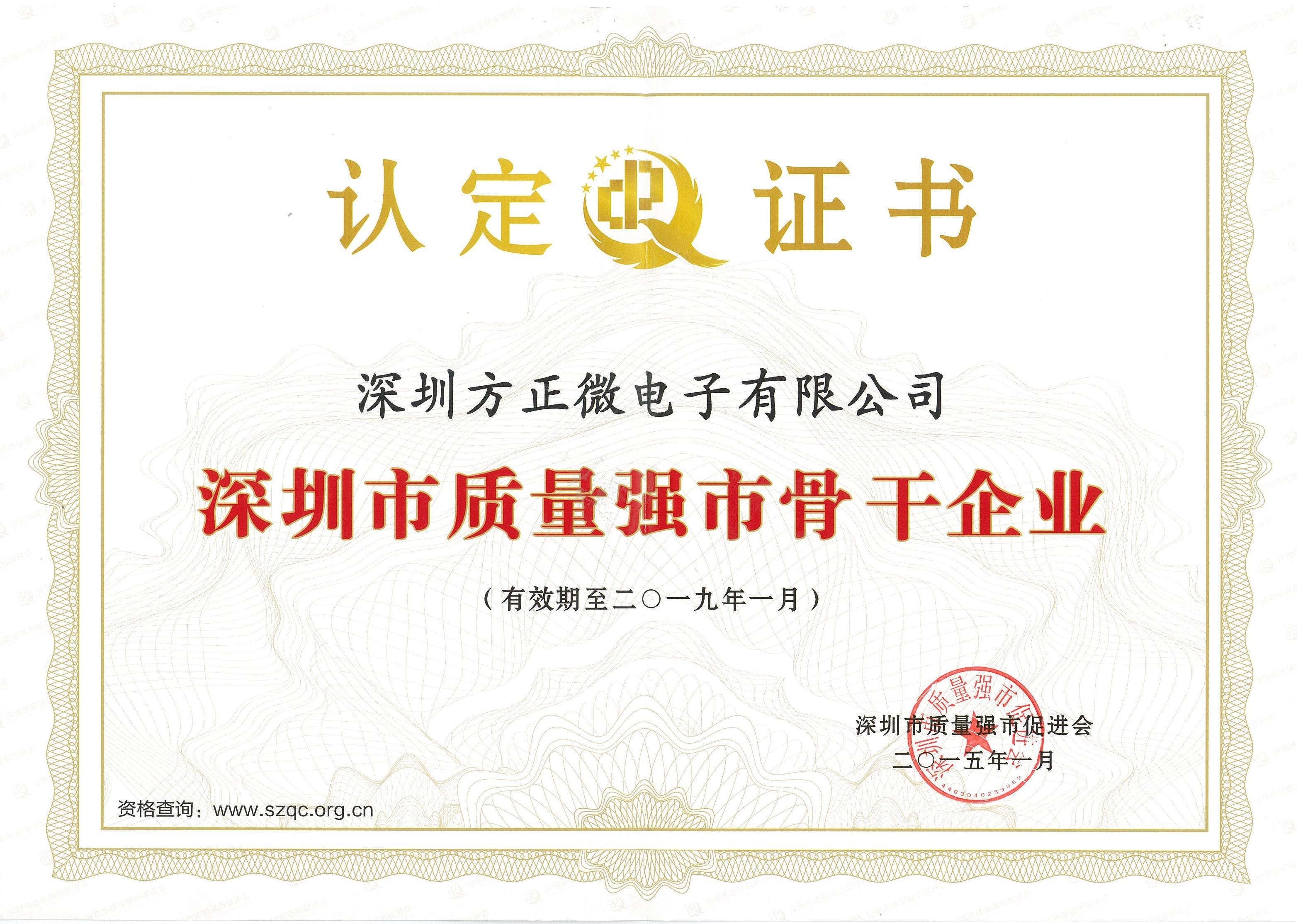 丽江市质量强市骨干企业证书(2015-2019) 丽江市质量强市骨干企业证书(2015-2019)